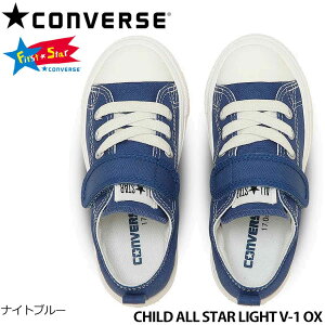 Ro[X qC CONVERSE KIDS CHILDREN LbY `Ch I[X^[ CHILD ALL STAR LIGHT V-1 Cg V-1 OX IbNX [Jbg GbOCG[ iCgu[
