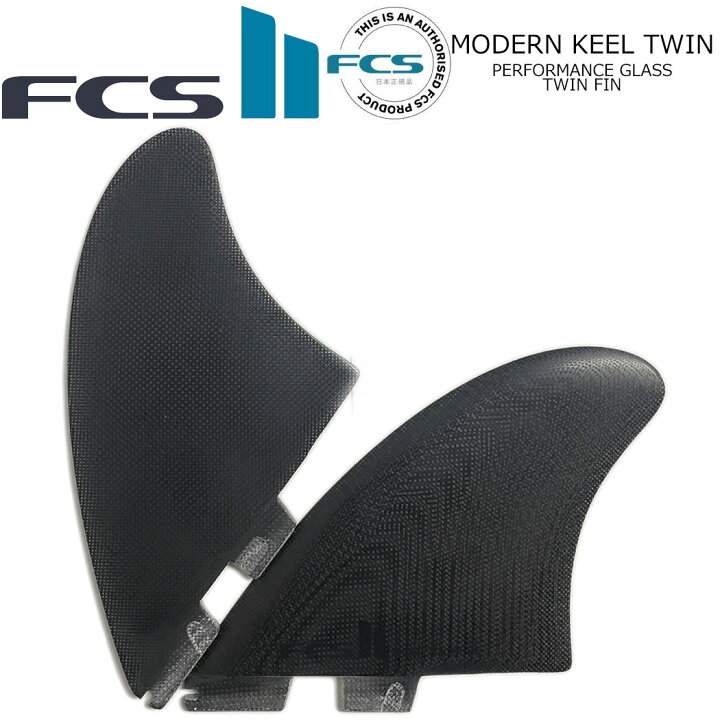楽天市場】FCS II MODERN KEEL TWIN FIN SET PG モダン ツイン キール  