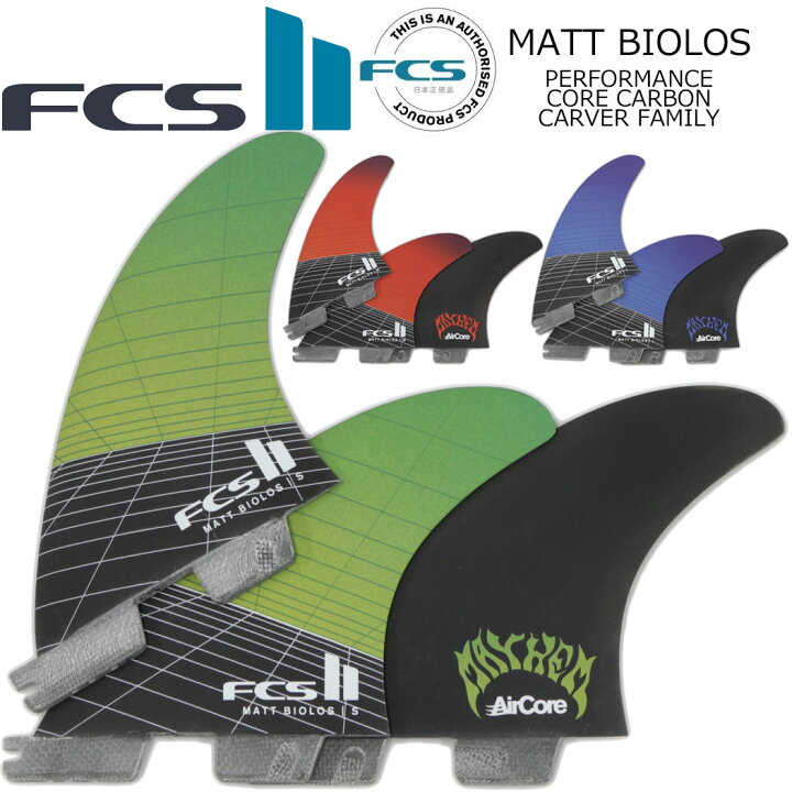 楽天市場】FCS II MATT BIOLOS TRI FIN SET フィン ショートボード用 