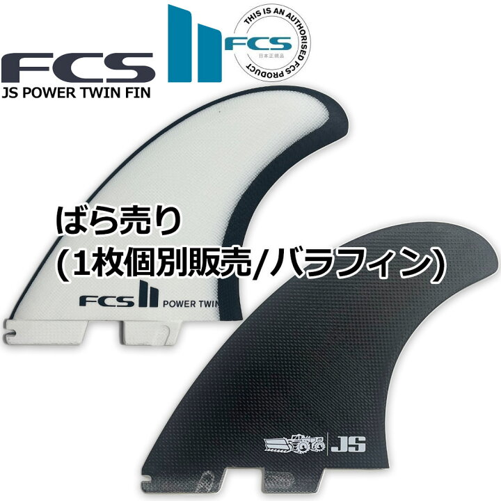 楽天市場】FCS2 ばら売り ライト レフト センター 右 左 個別販売 1枚 