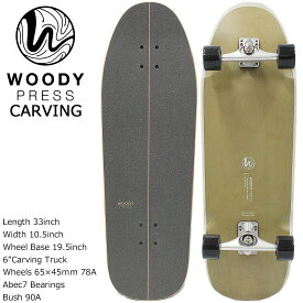 ＼期間限定25％引き／ スケボー スケート スケートボード コンプリート WOODY PRESS WOODY 33Carving カービング コンプリート サーフスケート