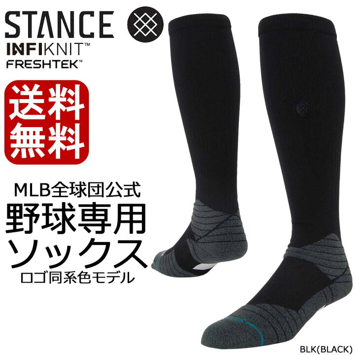 楽天市場】Stance ソックス スタンス 野球専用 ベースボール専用 