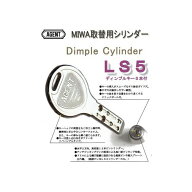 エージェント LS5-LSP/TE0 シルバー色 MIWA TE0 LSP SWLSP TE 鍵交換用シリンダー