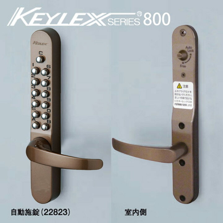 楽天市場】KEYLEX800-22823 キーレックス 800シリーズ ボタン式 暗証 