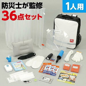 防災士監修 防災用品36点セット リュック 簡易トイレ ラジオ ライト 防災 災害 避難