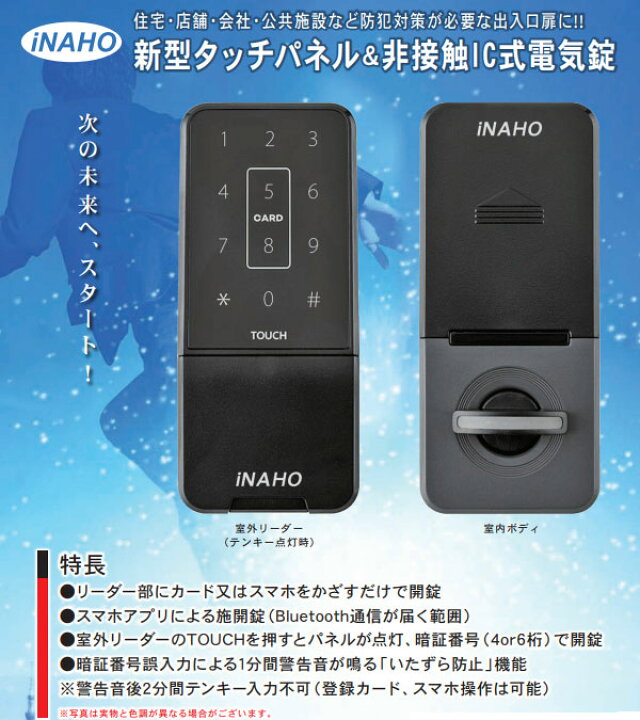 楽天市場】iNAHO 電気錠 デジタルロック Ei-Lock イーアイロック 