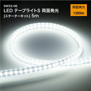 LED e[vCg S ʔ 5m SW23-06 1300lm HpݏƖ LEDCg h ho O 