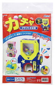 自由研究 工作 キット 貯金箱 ガチャガチャ クラフトキット 手作り 簡単