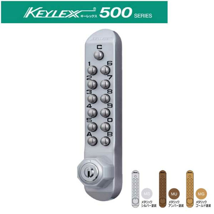 楽天市場】KEYLEX500 22270M 鍵付き キーレックス 500シリーズ ボタン 