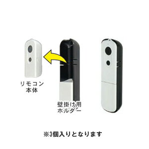 デジタルロック インターロックライト 室内専用リモコン 3個セット 電池式 電子錠