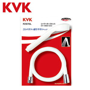 KVK �V�����[�w�b�h AS �V�����[�z�[�X �Z�b�g �� 1.6m PZ970L ���БΉ��A�^�b�`�����g�Ȃ� �V�����[ �V�����[���i ���� �����C �����
