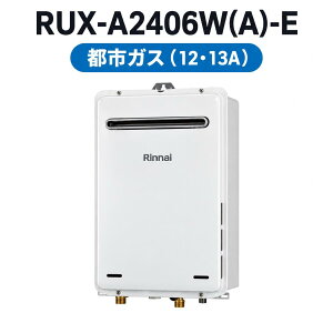 �����i�C RUX-A2406W(A)-E 12�E13A �s�s�K�X�p 24�� ������p�K�X������ Rinnai ������ RUX-E�V���[�Y