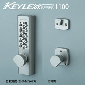 KEYLEX1100-22603-22623 キーレックス 1100シリーズ ボタン式 暗証番号錠 自動施錠 防犯 ピッキング対策