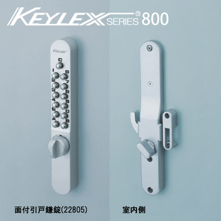 KEYLEX800-22805 キーレックス 800シリーズ ボタン式 暗証番号錠 (鍵なし)　面付け 引戸対応 鎌錠型防犯 ピッキング対策 | クーテ
