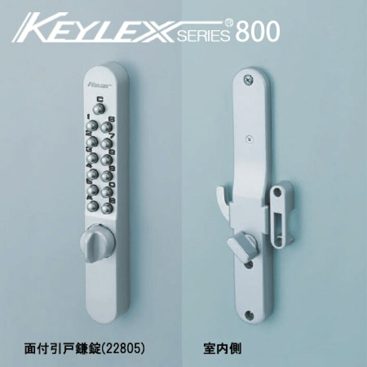 楽天市場】KEYLEX800-22805 キーレックス 800シリーズ ボタン式 暗証 