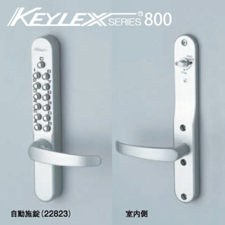 楽天市場】KEYLEX800-22823 キーレックス 800シリーズ ボタン式 暗証 
