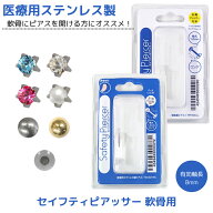 セイフティピアッサー 軟骨用 (メール便送料無料) 医療用ステンレス 樹脂 透明 14G 8mm ピアス ボディピ…