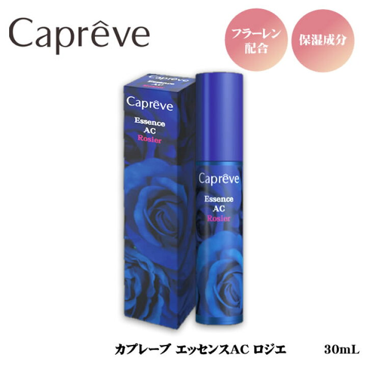 楽天市場】【おまけ付き】カプレーブ Capreve エッセンスAC ロジエ 