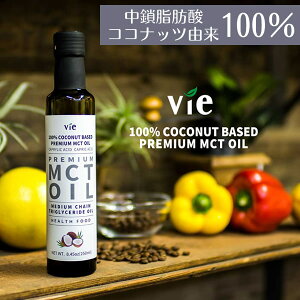 vie ���B�[ MCT�I�C�� 236g (250ml) (�S���ꗥ��������) �������b�_ �R�R�i�b�c�I�C�� �_�C�G�b�g �̎��b �P�g���� ��֐H �������� �R�R�i�b�c�R�� �������L ���N ���e