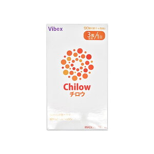 【リニューアル】チロウ 90カプセル(全国一律送料無料) chilow 納豆 ナットウキナーゼ ビタミンE コラーゲン プロテアーゼ サプリメント バイベックス製薬