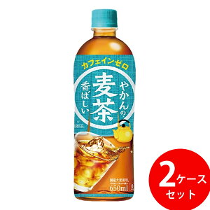 やかんの麦茶 from 爽健美茶 650ml PET 48本 (24本×2ケース) (全国一律送料無料) コカコーラ コカ・コーラ お茶 麦茶 飲料 大麦100% やかん 高温煮出し製法 大麦エキス 独自焙煎 カフェインゼロ