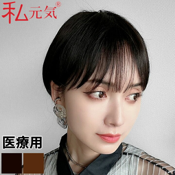 楽天市場】私元気 人毛ミックス ウィッグ ショート2wayウィッグ 