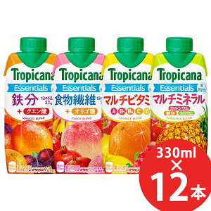 キリン トロピカーナ エッセンシャルズ 330ml×12本 (送料無料) マルチビタミン 鉄分 食物繊維 マルチミネラル オリゴ糖 クエン酸 カリウム カルシウム