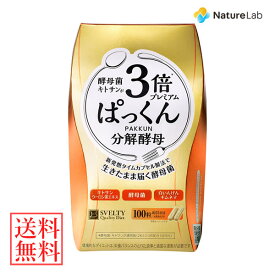 スベルティ 3倍ぱっくん分解酵母 プレミアム 100粒 (メール便送料無料) 難消化性デキストリン キャンドルブッシュ 炭水化物 糖質 油分 外食サポート SVELTY ダイエット