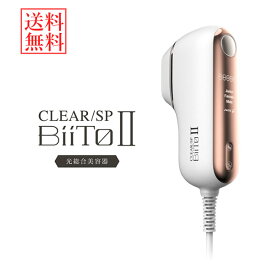 【おまけ付き】CLEAR/SP BiiTo II DXセット(ビートツー デラックスセット) (送料無料) フラッシュ脱毛器 コラーゲン フェイスライン リフトアップ スモール脱毛ヘッド