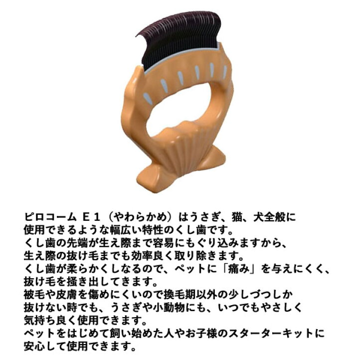 62 以上節約 ピロコーム E1 やわらかめ 短毛種 小型犬 猫 うさぎ用 メール便送料無料 抜け毛取り Philocomb 抜け毛 除去 毛並み 犬 うさぎ ペット 動物 Riosmauricio Com