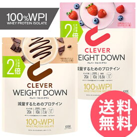 クレバー ウエイトダウン WPI ホエイプロテイン 2倍サイズ 630g (全国一律送料無料) 高タンパク 低糖質 ダイエット 減量 置き換え スリム 女性 男性 プロテイン MCTオイル