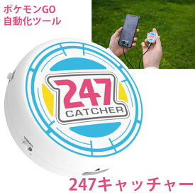 【正規販売店】ポケモンGO 247キャッチャー 247CATCHER (全国一律送料無料)