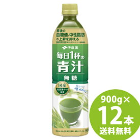 【機能性表示食品】伊藤園 毎日1杯の青汁 無糖 PET 900g×12本 (送料無料)