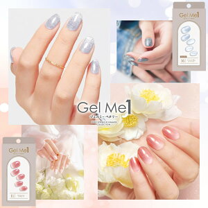 ジェルミーワン ジェルミー ペタリー (メール便送料無料) GelMe1 ジェルネイルシール ネイルチップ ネイル 爪 ジェルネイル ネイルシール セルフネイル ネイルステッカー デザインネイル シー