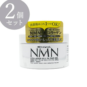 素肌Eve-Kiss NMN+コラーゲン オールインワンゲル 280g 2個セット (全国一律送料無料) エヌエムエヌ コラーゲン NMN ニコチンアミドモノヌクレオチド ヒト乳液 美容液 保湿クリーム 化粧下地 パ