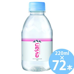 伊藤園 エビアン 220ml ペットボトル 24本入×3ケース(72本) (送料無料) ミネラルウォーター 天然水 水 enian フランス 硬水 鉱泉水 ペットボトル