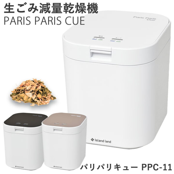 楽天市場】【着後レビューで特典プレゼント!!】生ごみ減量乾燥機 
