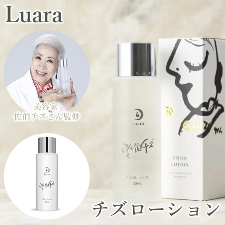 楽天市場】Luara ルアラ チズローション (送料無料) 超純水 美容液 