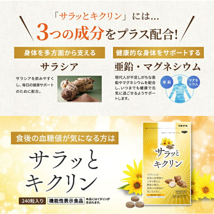 楽天市場】サラッとキクリン 機能性表示食品 (メール便送料無料 