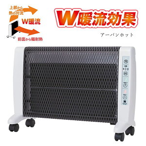 アーバンホットRH-3000 (送料無料) 遠赤外線 パネルヒーター 電気ヒーター 日本製 暖房 リビング 省エネ 暖房機 鏡面アルミ 自動運転 節電 フロッキー加工 転倒時安全装置