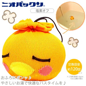 ニオパックン塩素オフ 120回用 (定形外郵便送料無料) アカパックン 塩素除去 塩素臭 消臭 亜硫酸カルシウム 残留塩素 除去 フロートクリア お風呂用シリーズ