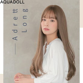 アクアドール アドレットロング[wg318] AQUADOLL フルウィッグ ロング コスプレ ウィック ウイッグ レディース