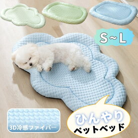 ペットベッド 冷感 夏用 犬 ベッド ひんやり ペットマット 小型犬 猫 クッション ペット用クッション 犬猫兼用 犬猫用ベッド ざぶとん 敷布団 オールシーズン 犬用 猫用 寝具 通気 滑り止め おしゃれ 寝床 敷きパッド 洗える 暑さ対策 ペット用品 お昼寝 プレゼント