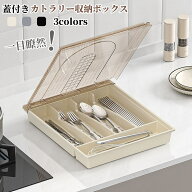 カトラリー収納ボックス 蓋付き 透明 仕切り 分けて収納 防塵 カトラリーケース 卓上 引き出し 食器収納 …