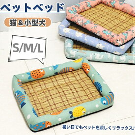 ペットベッド 籐マット 夏用 冷感 ひんやり 犬 猫 犬用 猫用 クッション ベッド 籐シート ペットマット 小型犬 中型犬 暑さ対策 クールマット ペット用クッション 犬猫兼用 犬用ベッド ざぶとん 敷布団 寝具 通気 涼しい 接触冷感 滑り止め 寝床 敷きパッド プレゼント