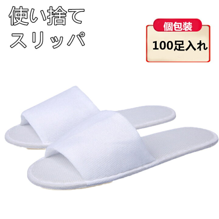 スリッパ 使い捨て 使い捨てスリッパ 前開きタイプ 100足入れ 民泊 旅館 ホテル エステう用品 来客要 トラベル パイル地 旅行 義務用 携帯用 個包装 厚さ4mm kz132z Cute Family 使い捨てスリッパ 40足