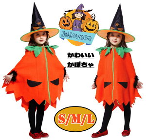 子供仮装 コスプレ衣装 女の子 男の子 かわいい 仮装 キッズ かぼちゃマント ハロウィン 帽子付き かぼちゃ コスプレ コスチューム 万聖節 変身 ガールズ ジュニア パーディー お遊戯会 文化