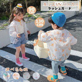 子供 ラッシュパーカー フード付き 薄手 UVパーカー 長袖 ラッシュパーカー ラッシュガード キッズ 男の子 女の子 トレーナー 日よけ 冷房対策 子供服 トップス UVカット 薄い 長袖 速乾 水着 海 プール 水遊び 夏 可愛い 紫外線対策 日焼け止め 通園 プレゼント