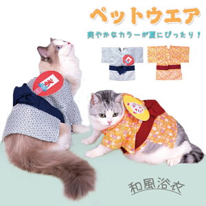 ペット服 浴衣 犬服 猫服 和服 和風 着物 うちわ付き 花火大会 お祭り クリスマス パーティー ペットの服 春夏 秋 ペットウェア ペット浴衣 浴衣 小型 中型犬 猫 仮装 着脱簡単 おしゃれ かわ
