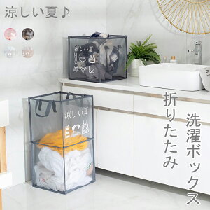 ランドリーバスケット 折りたたみ 洗濯かご せんたくかご ランドリーかご 洗濯ボックス 洗濯物入れ 収納ボックス 大容量 収納バッグ メッシュランドリーバスケット 持ち運び便利 おもちゃ